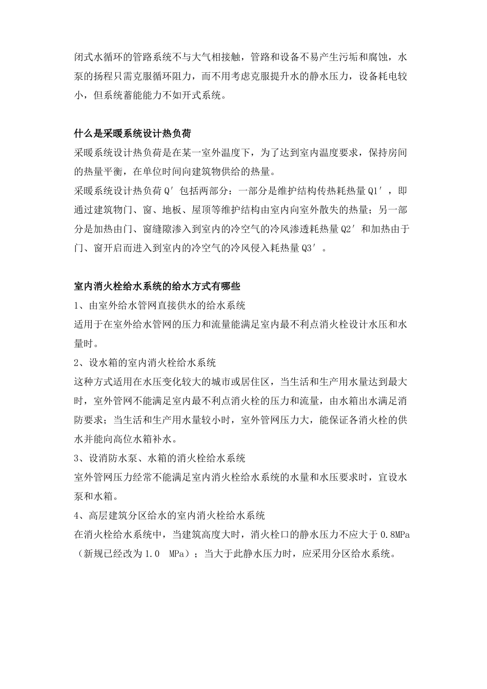 2017西南大学建筑设备1088_第3页