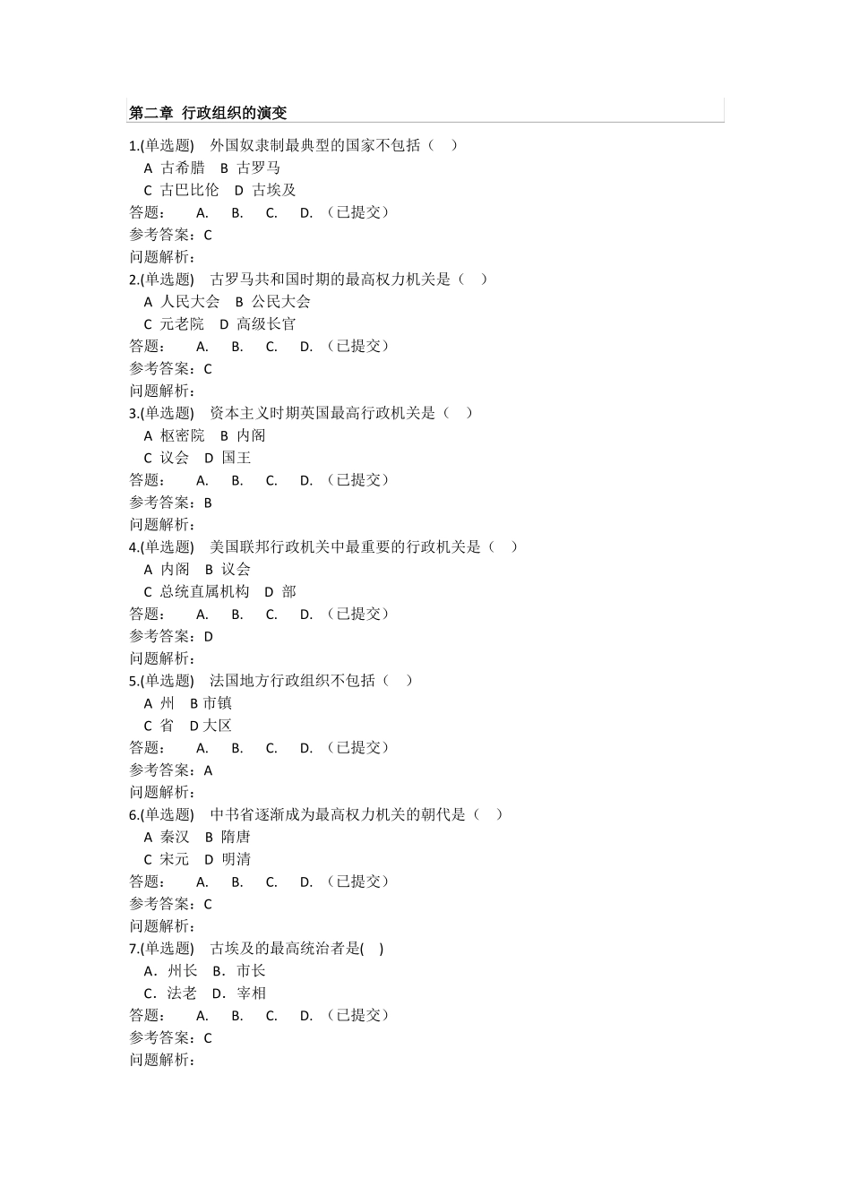 2017行政组织学一随堂练习及参考答案_第3页