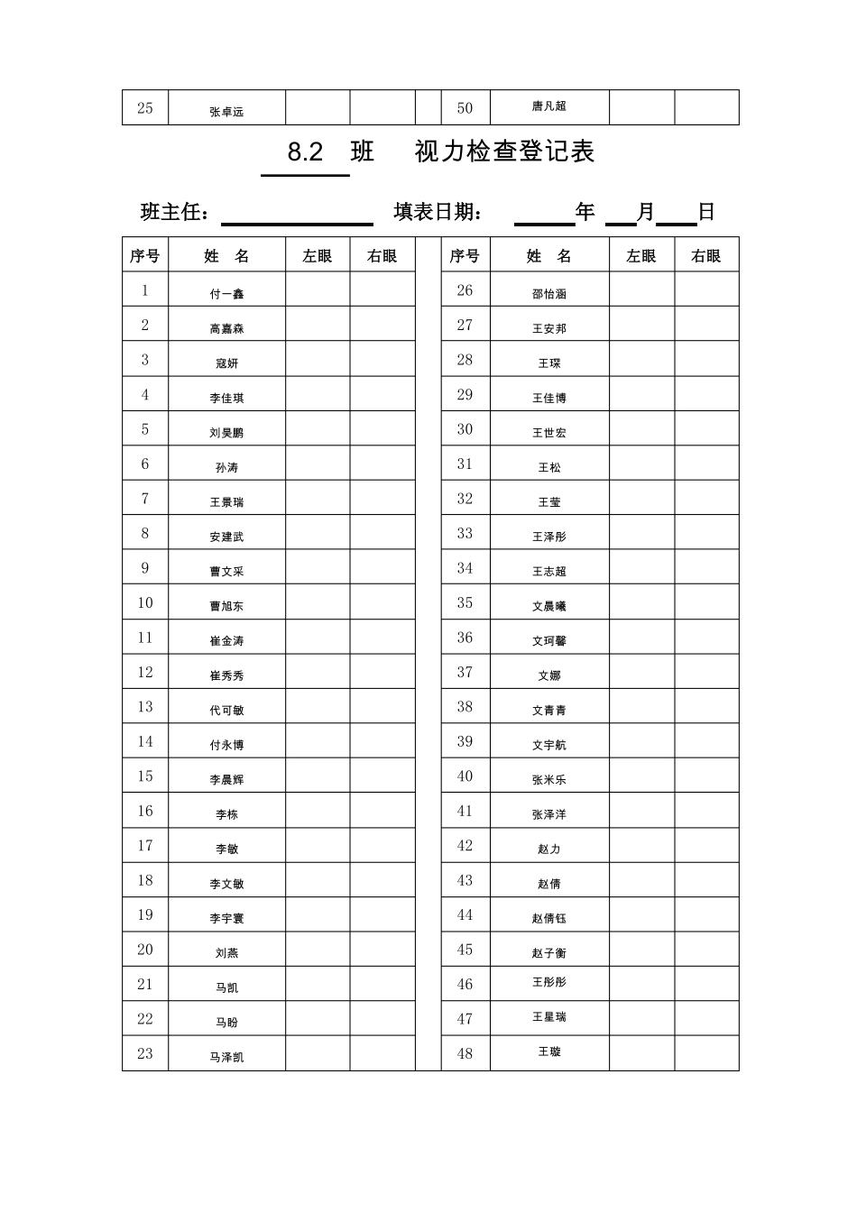 2017视力检测登记表_第2页