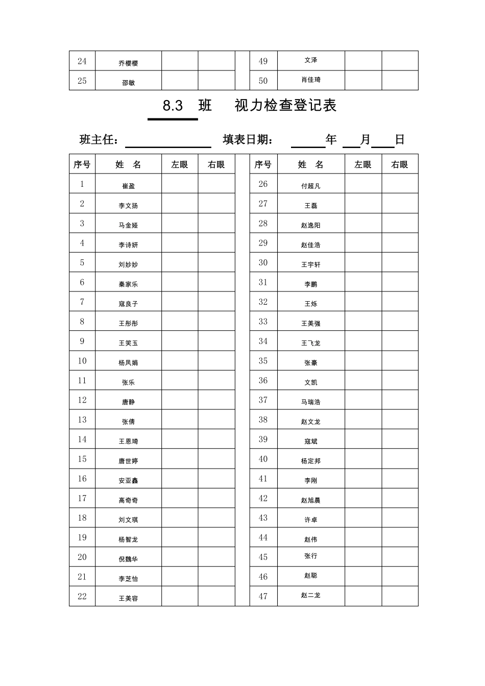 2017视力检测登记表_第3页