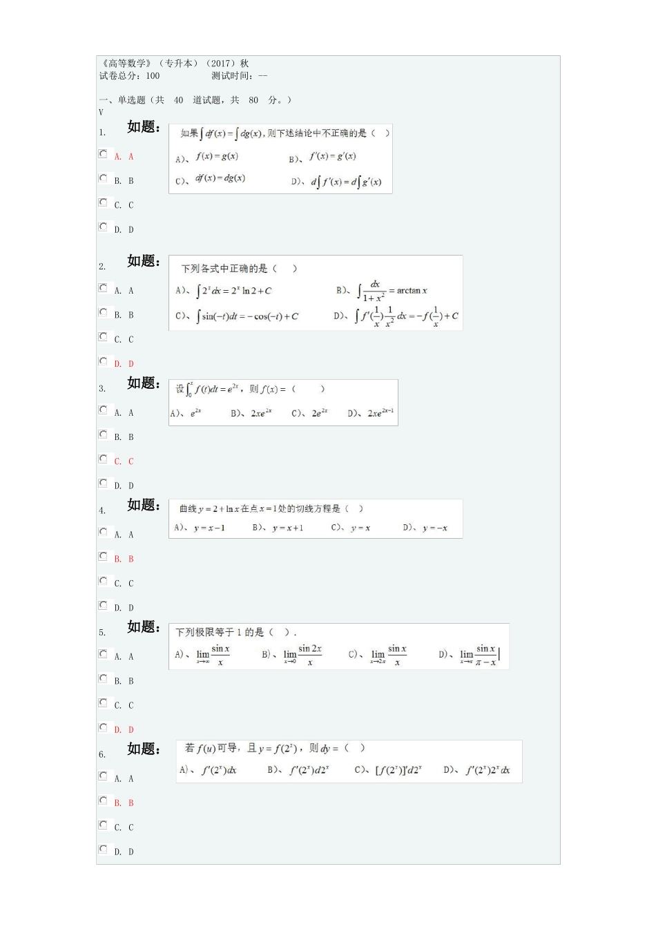 2017西安交通大学网络学院高等数学选择题答案_第1页
