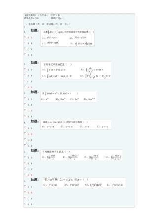 2017西安交通大学网络学院高等数学选择题答案