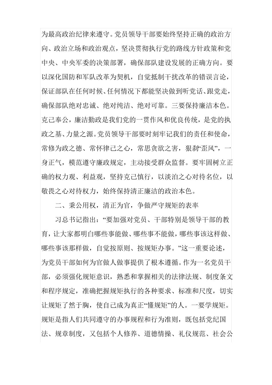 2017讲政治重规矩作表率专题发言材料_第2页