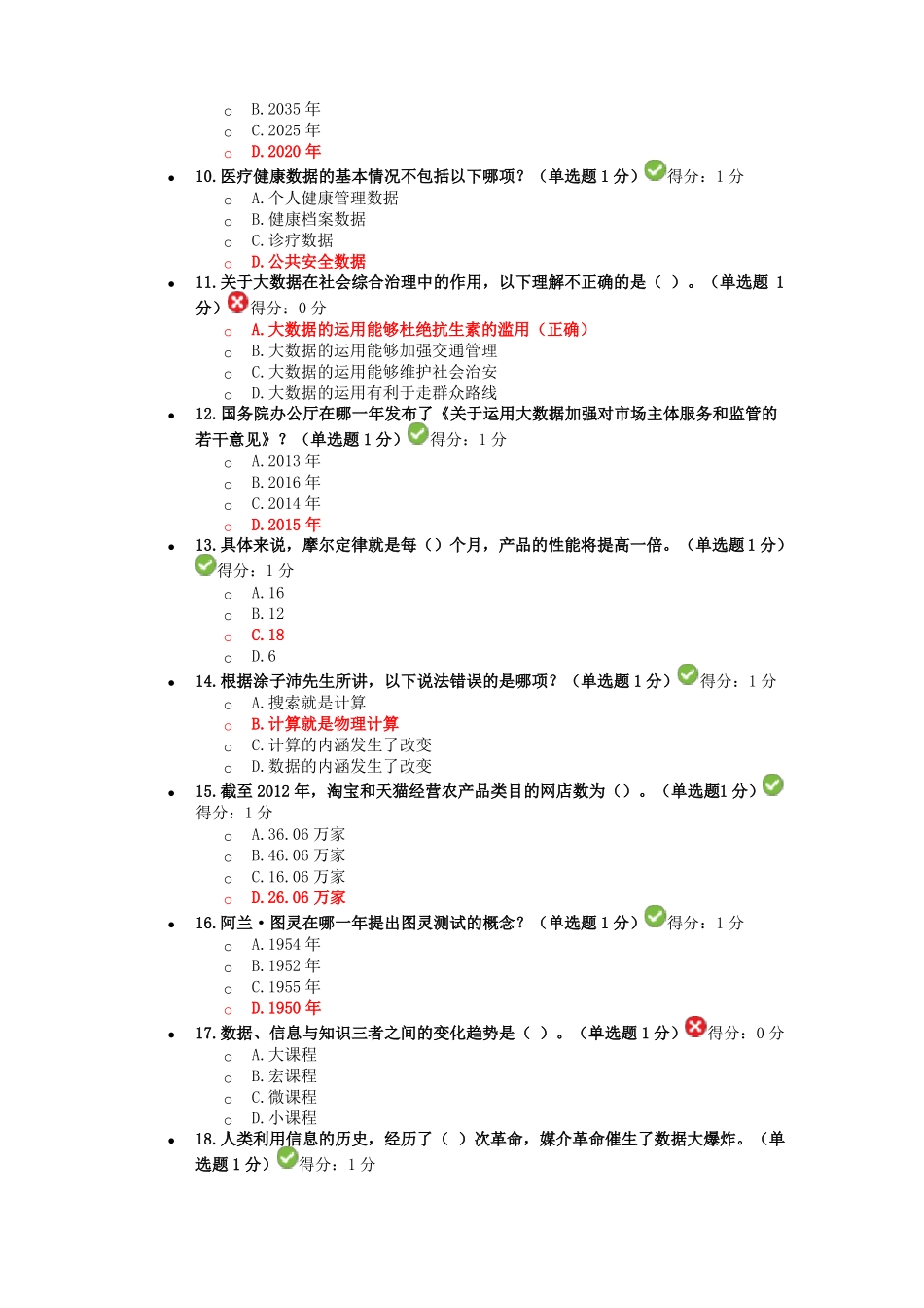 2017贵州专业技术人员在线学习平台公需科目大数据培训考试习题及答案_第2页