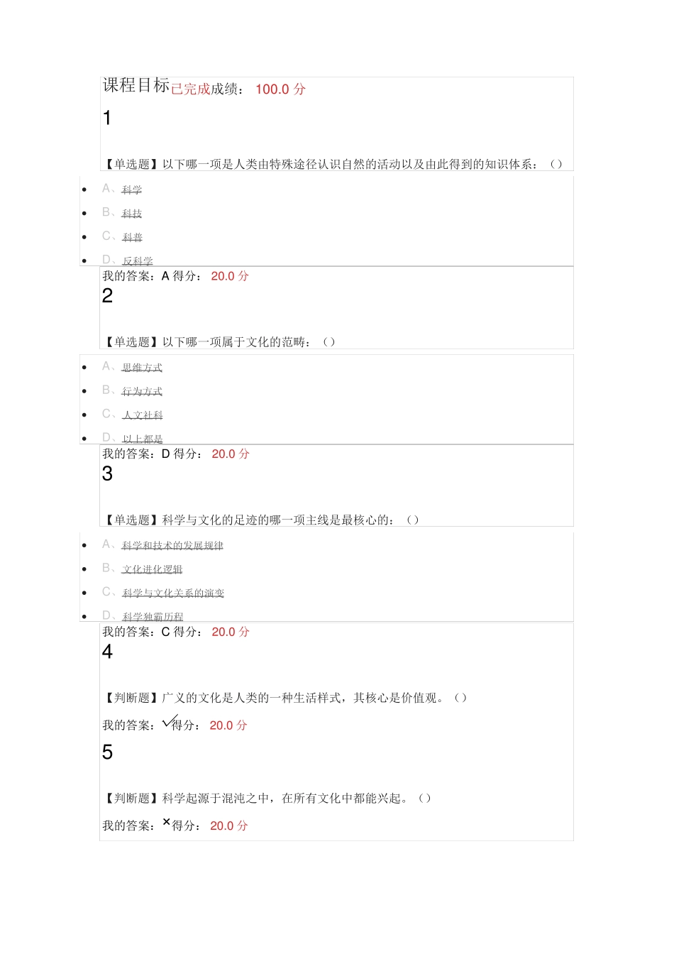 2017超星科学与文化的足迹满分答案_第1页