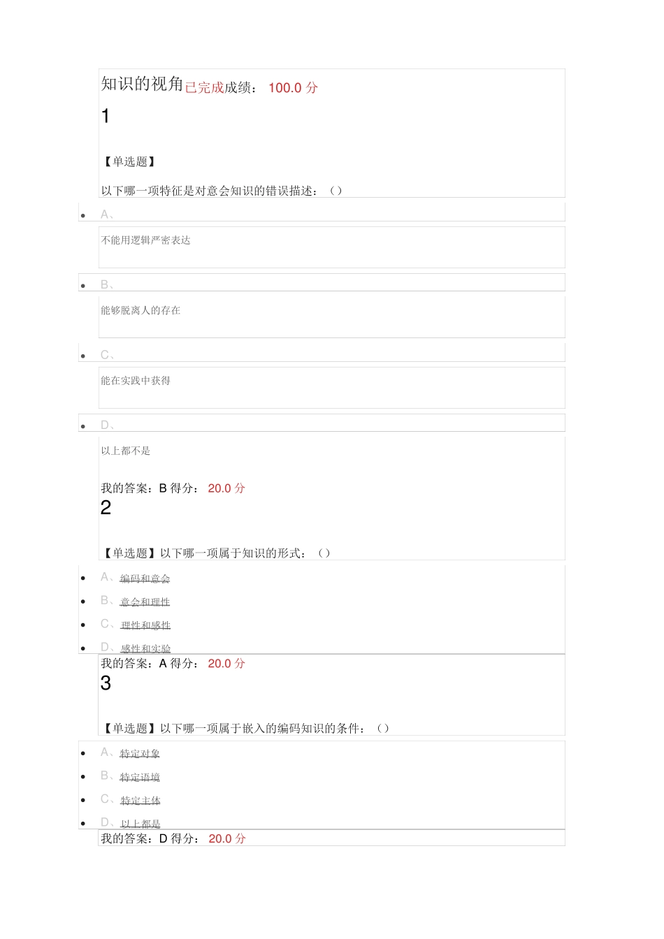 2017超星科学与文化的足迹满分答案_第2页