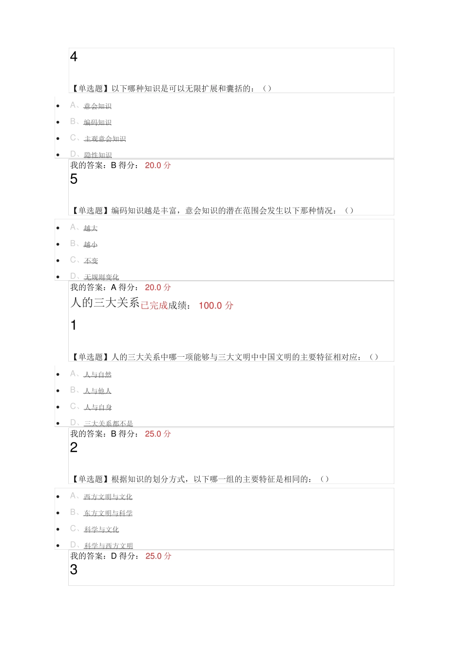 2017超星科学与文化的足迹满分答案_第3页