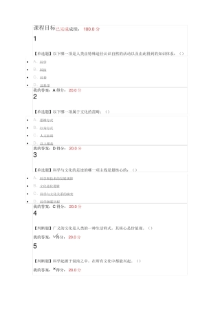 2017超星科学与文化的足迹满分答案