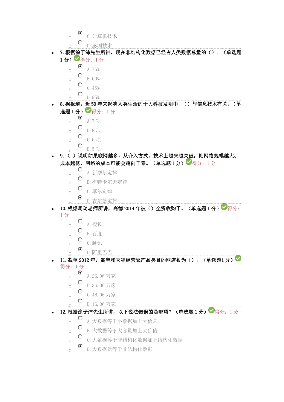 2017贵州专业技术人员在线学习平台公需科目大数据培训考试习题及答案100分_第2页