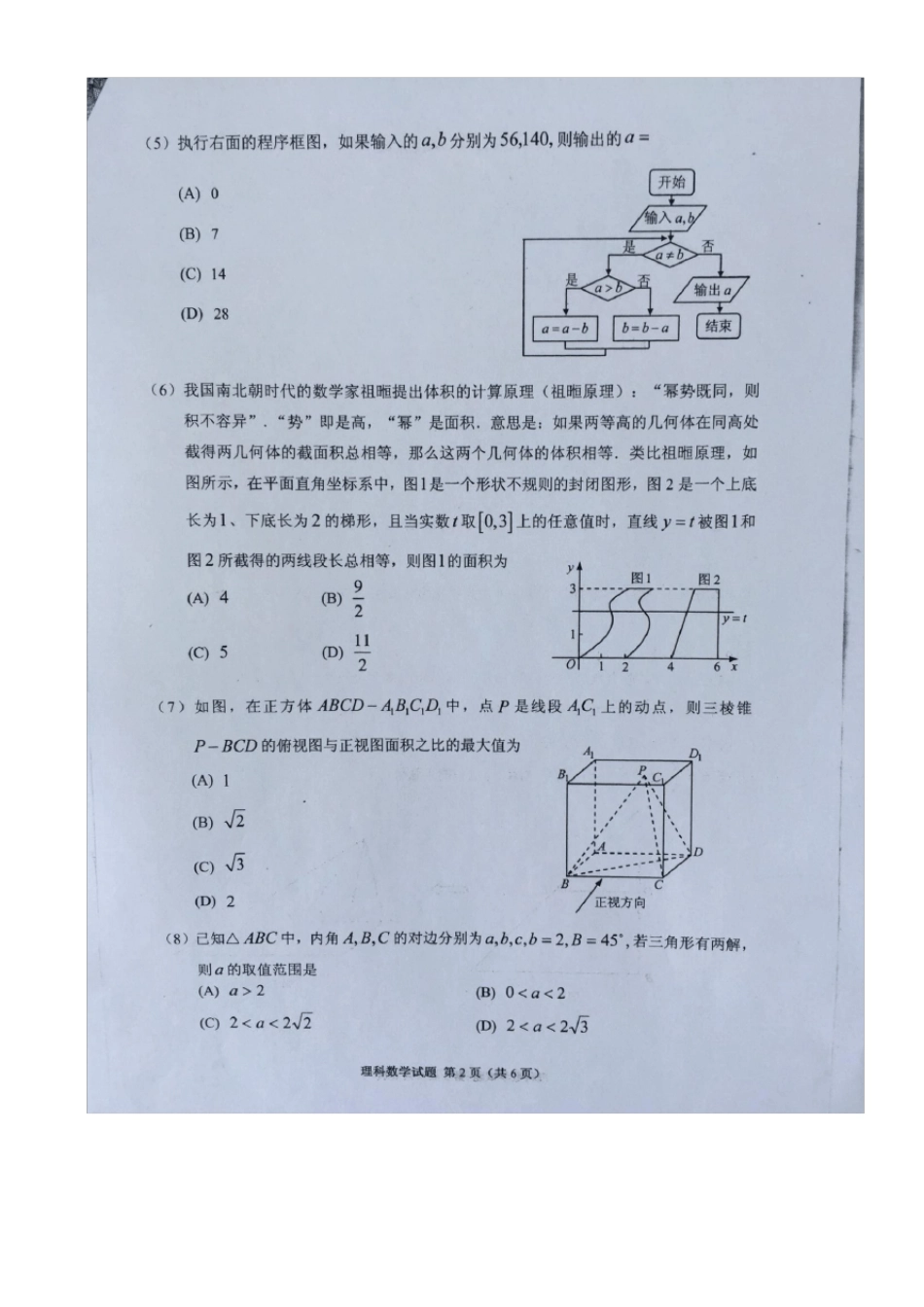 2017贵州适应性考试理科数学试题_第2页