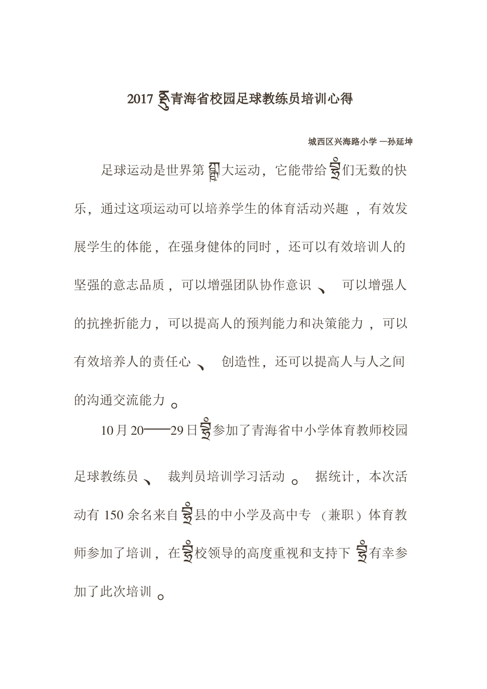 2017足球教练员培训心得_第1页