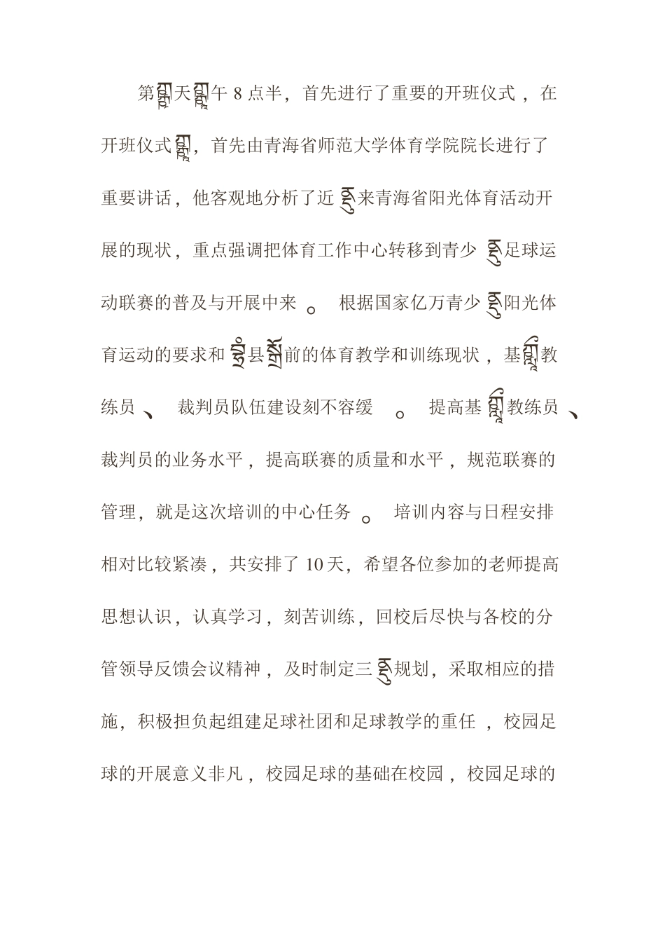 2017足球教练员培训心得_第2页