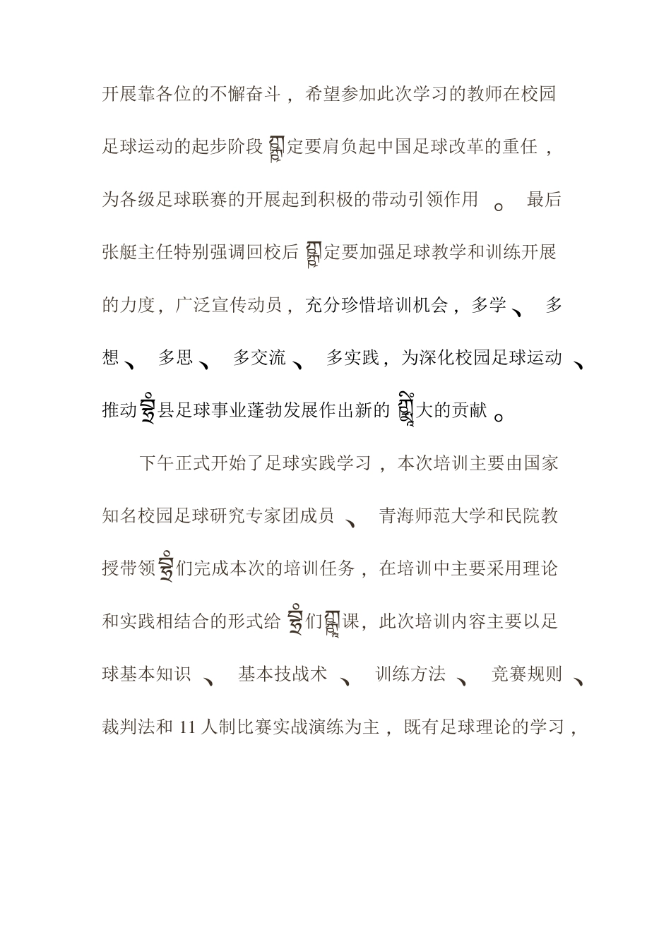 2017足球教练员培训心得_第3页