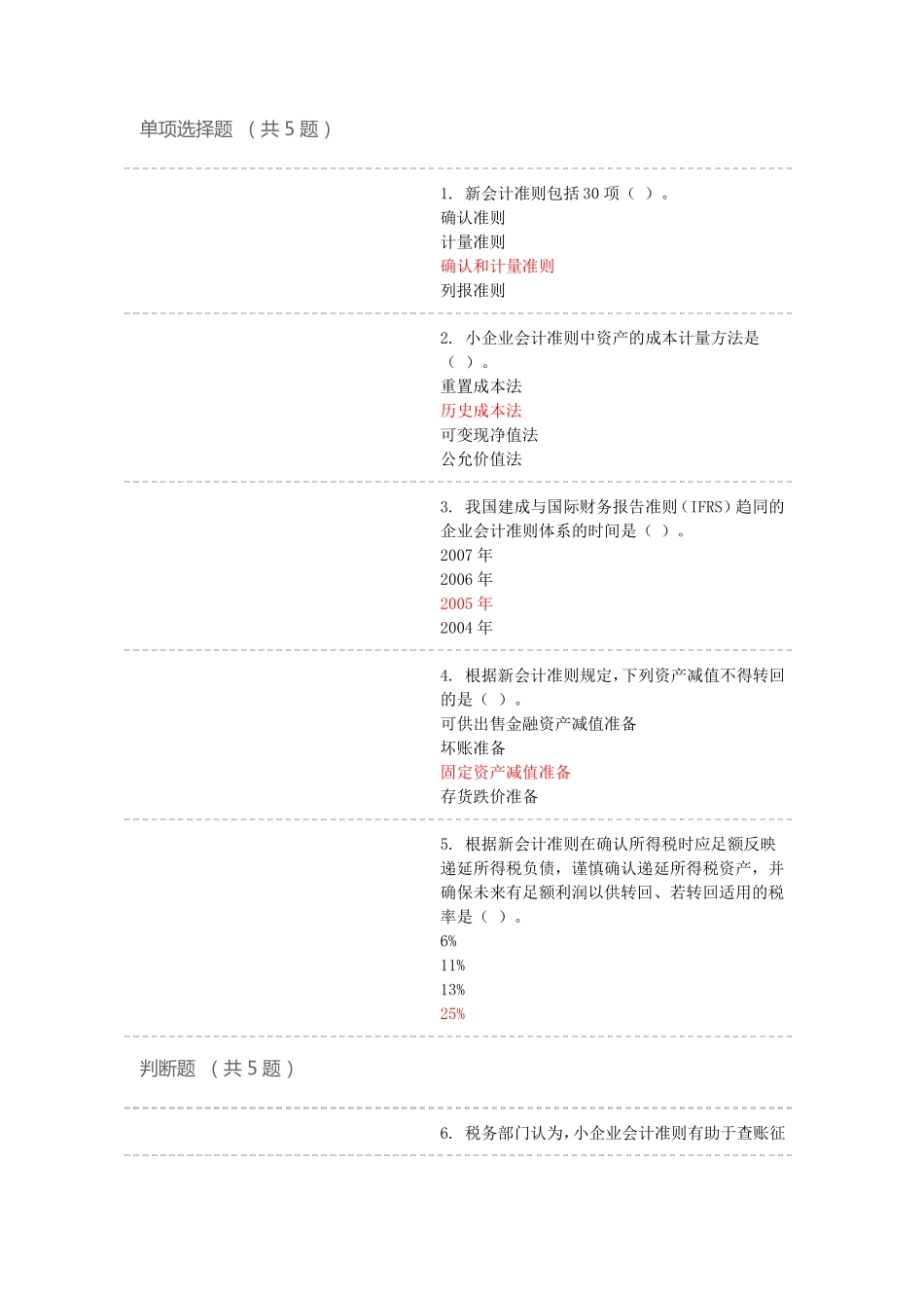 2017财务会计热点问题答案_第1页