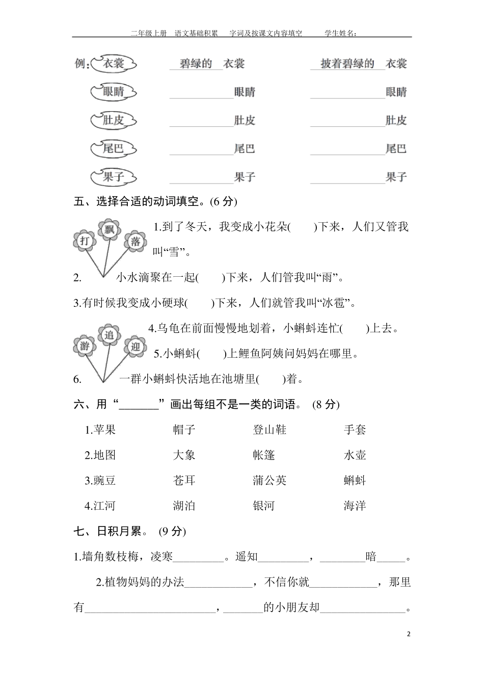 2017部编二年级上练习题_第2页