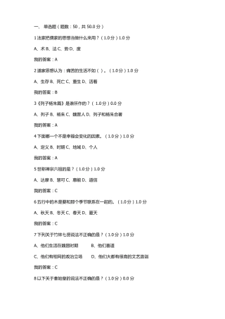 2017追寻幸福：中国伦理史视角考试答案