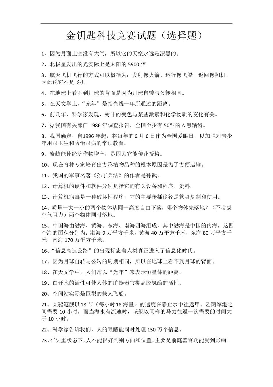 2017金钥匙科技竞赛试题_第1页