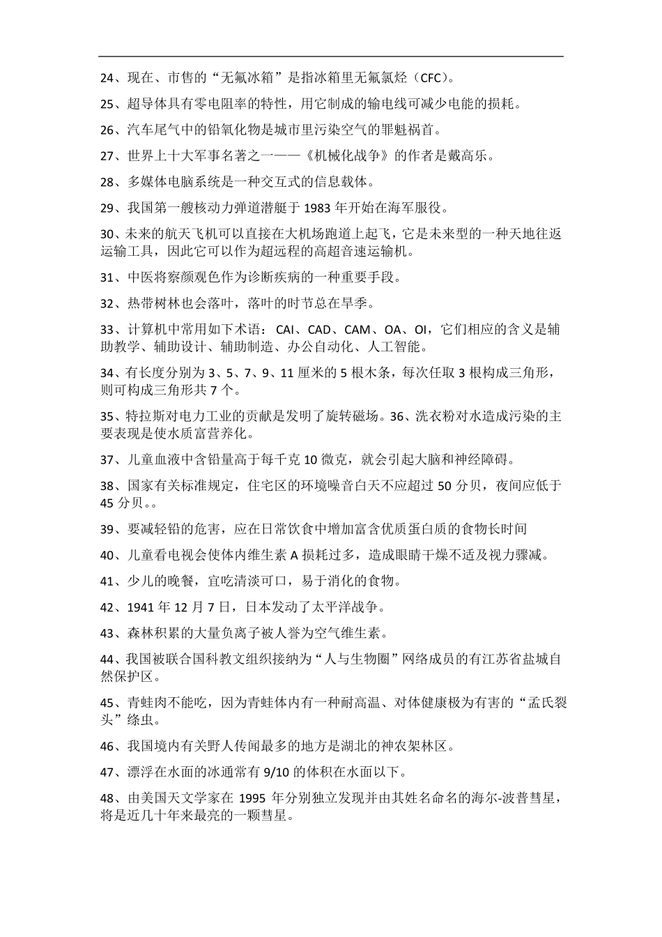2017金钥匙科技竞赛试题_第2页