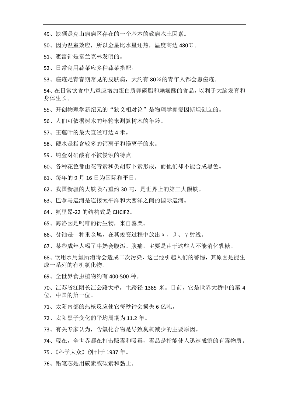 2017金钥匙科技竞赛试题_第3页