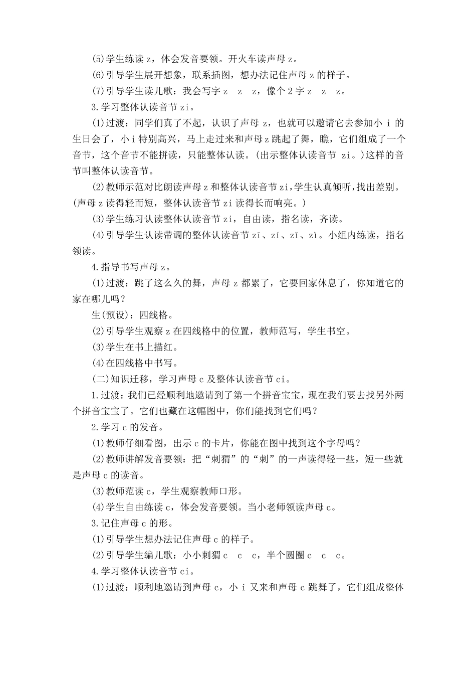 2017部编版新教材zcs公开课教学设计两课时_第2页
