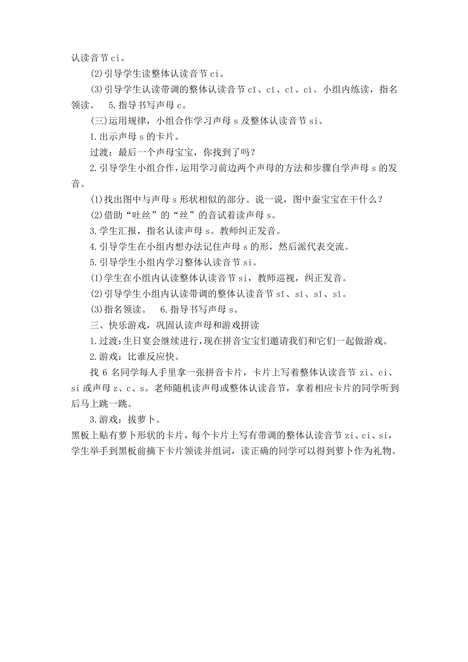 2017部编版新教材zcs公开课教学设计两课时_第3页