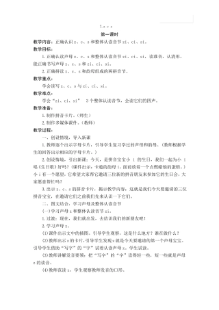 2017部编版新教材zcs公开课教学设计两课时
