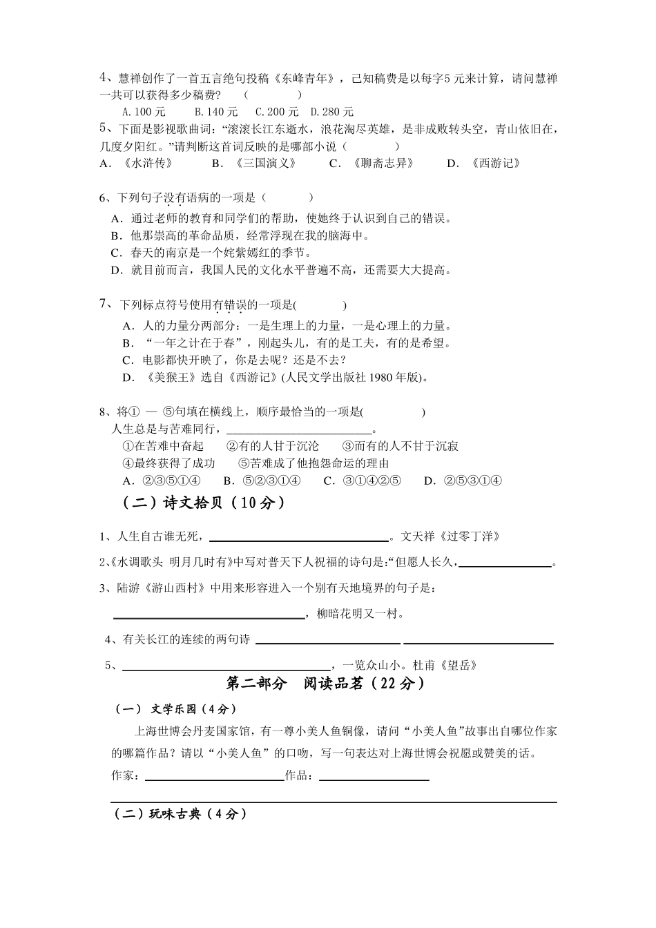 2017重点中学小升初语文试卷_第2页