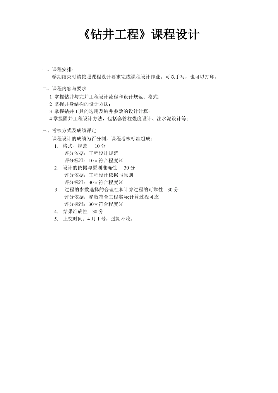 2017钻井工程课程设计_第1页