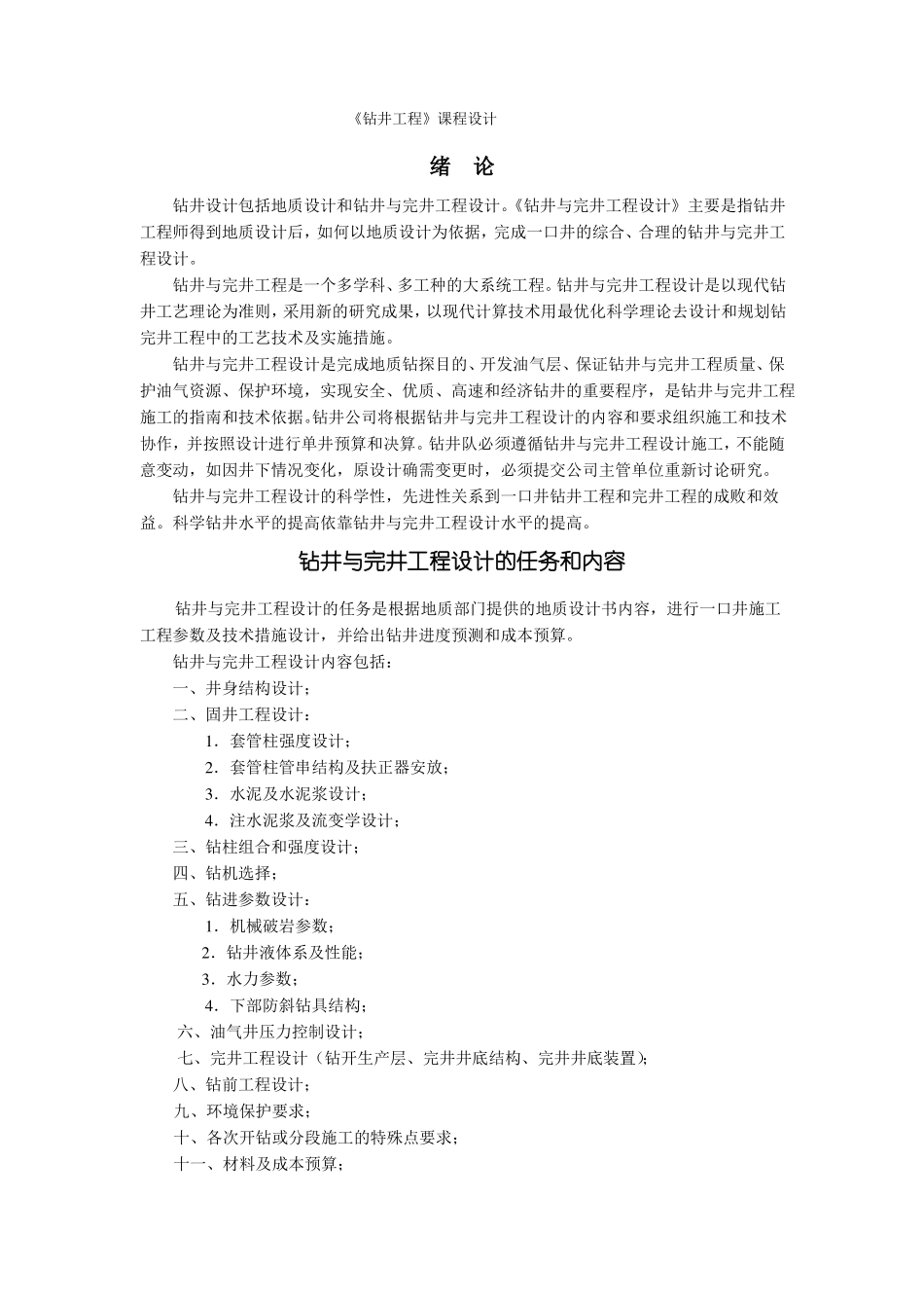 2017钻井工程课程设计_第2页