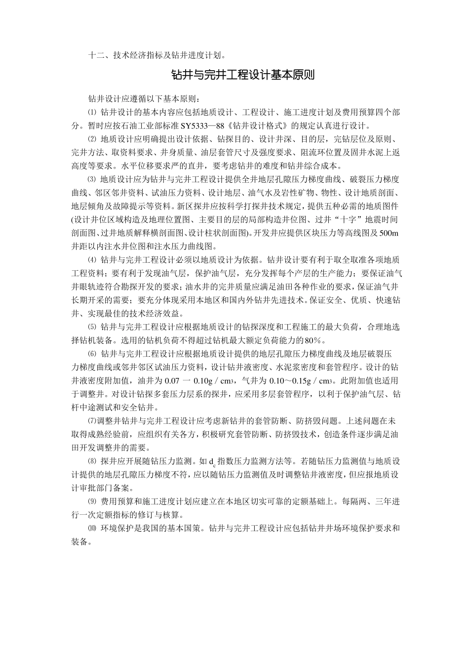 2017钻井工程课程设计_第3页