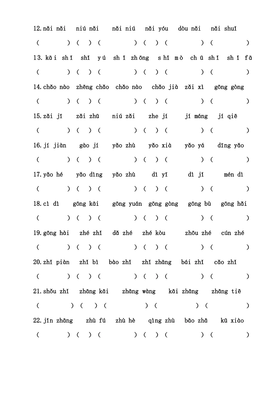 2017部编新人教版二年级语文上册【练习系统复习】_第2页