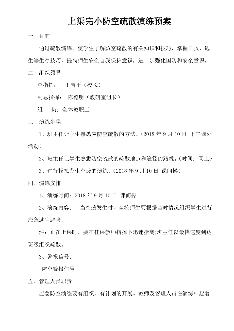 2017防空疏散演练预案_第1页