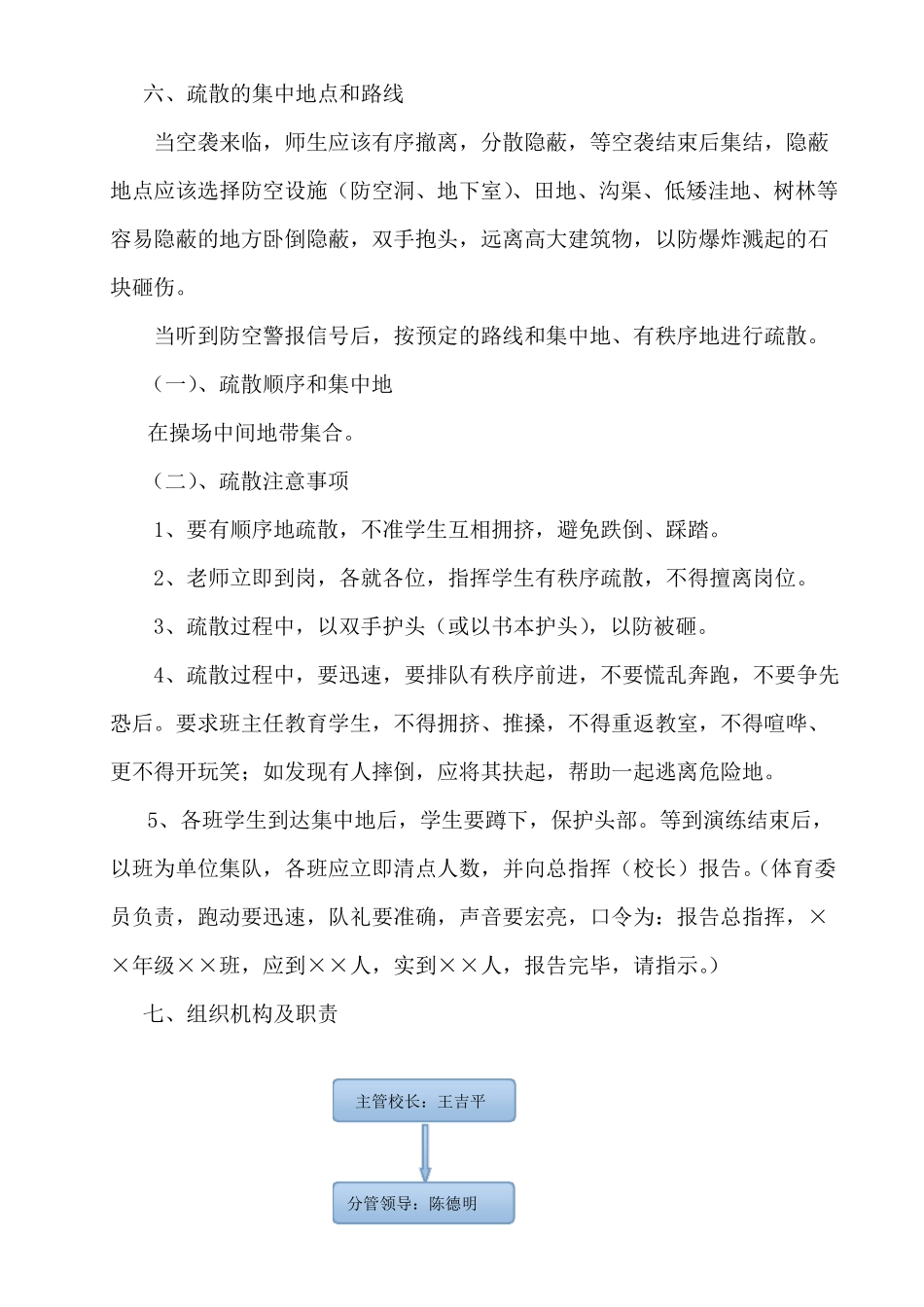 2017防空疏散演练预案_第3页