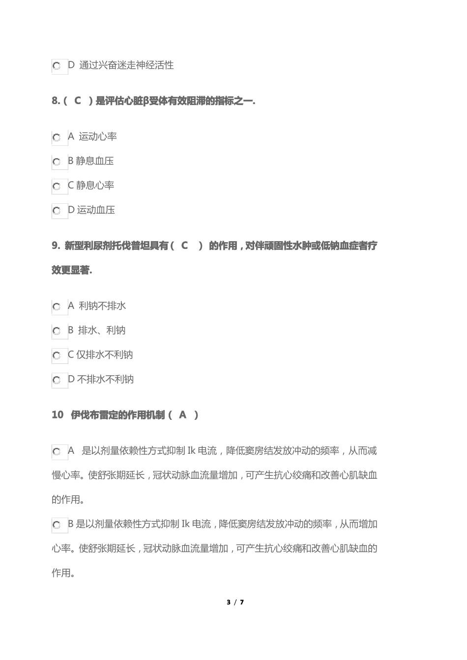 2017陕西执业药师继续教育试题-慢性心力衰竭患者的慢病管理及药物治疗_第3页