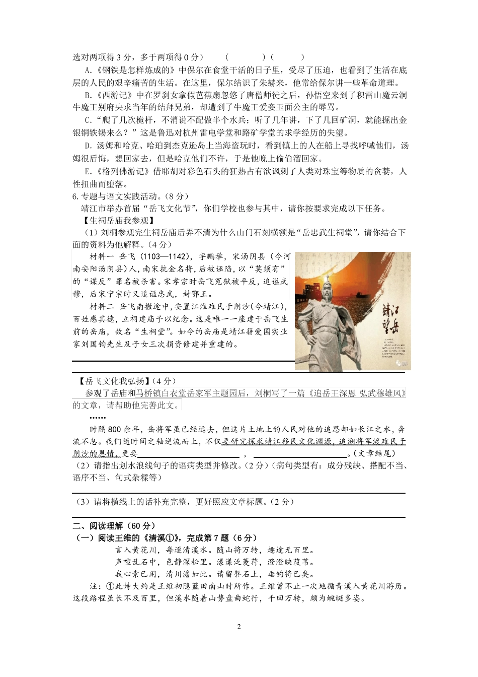 2017靖江初三语文适应性考试试卷及答案_第2页