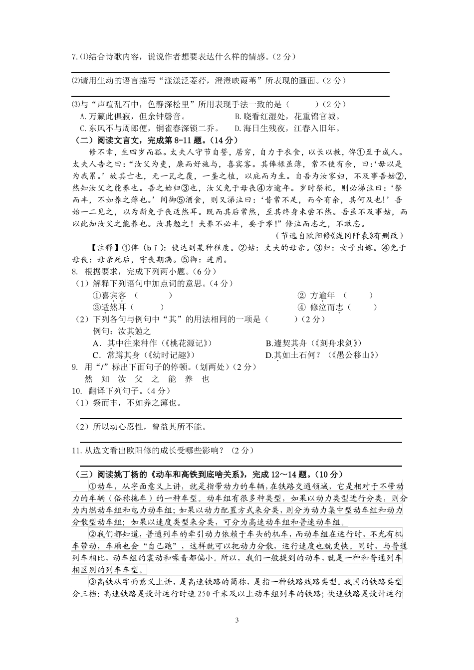 2017靖江初三语文适应性考试试卷及答案_第3页