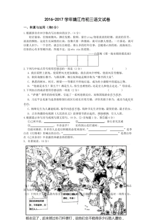 2017靖江初三语文适应性考试试卷及答案