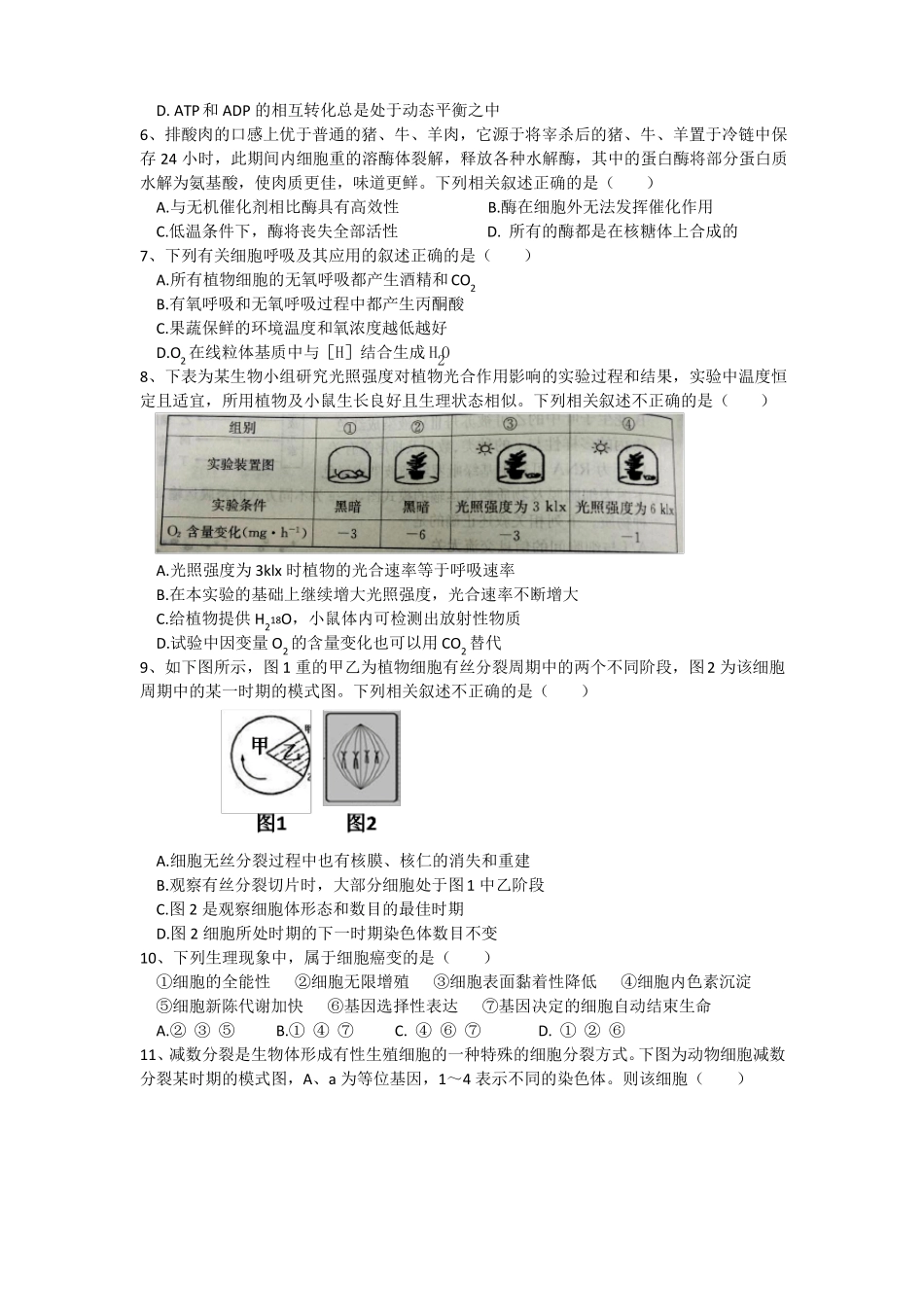 2017陕西水平考试样题生物_第2页