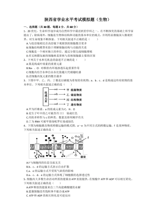 2017陕西水平考试样题生物