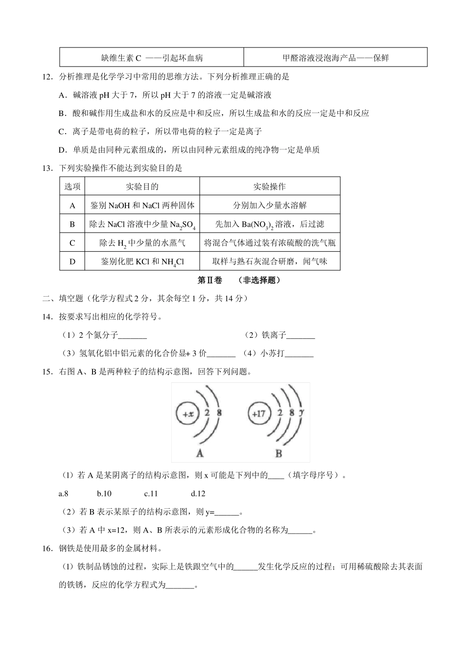 2017青海西宁中考化学试题_第3页