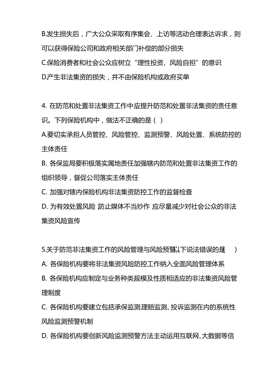 2017非法集资试题--A卷系统内人员_第2页