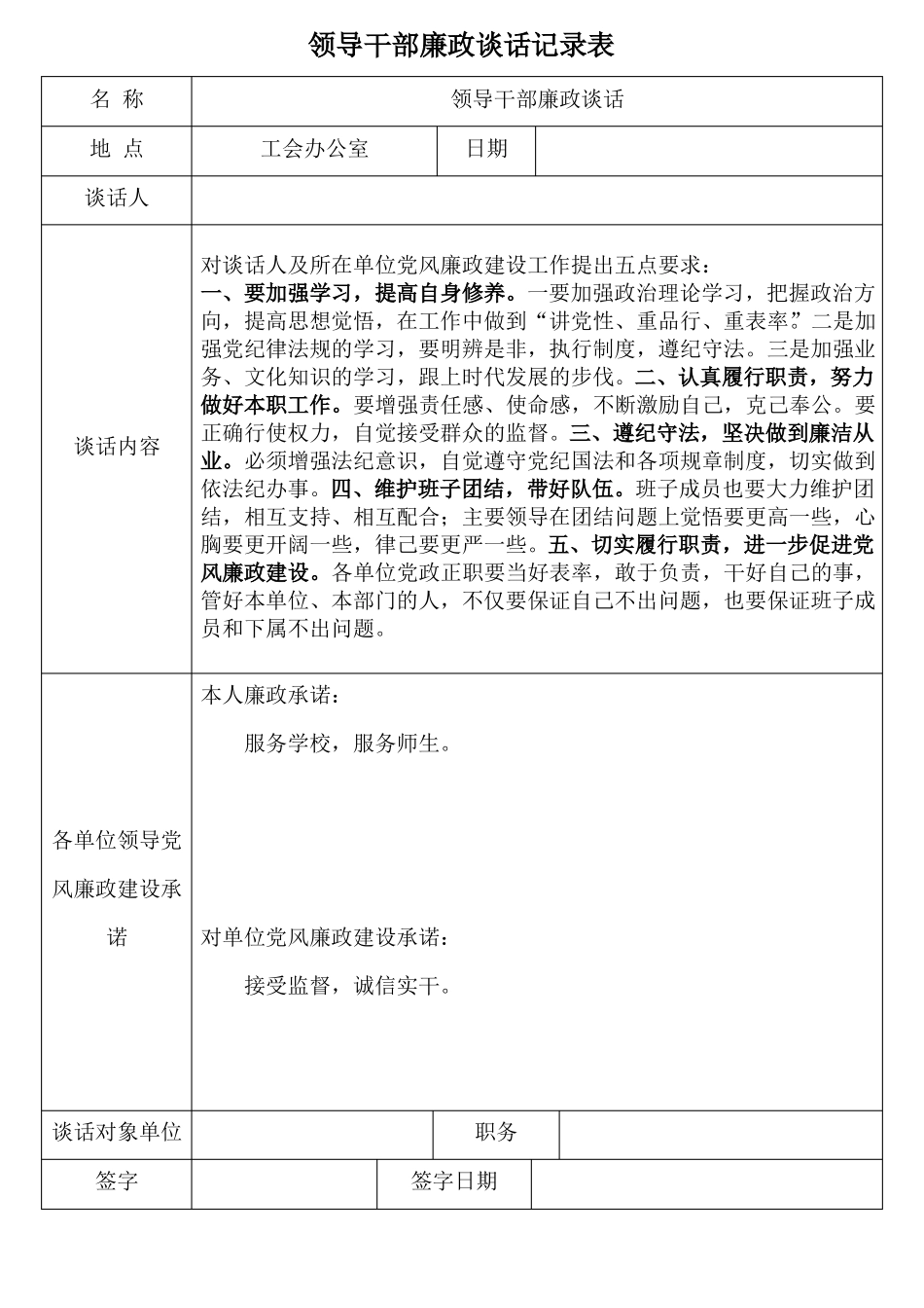 2017领导干部廉政谈话记录表_第3页