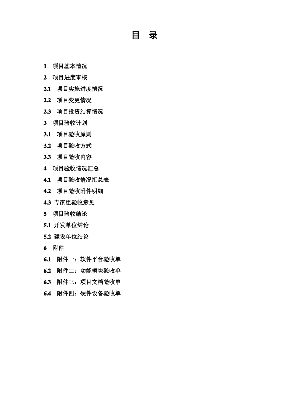 2017项目验收报告_第2页