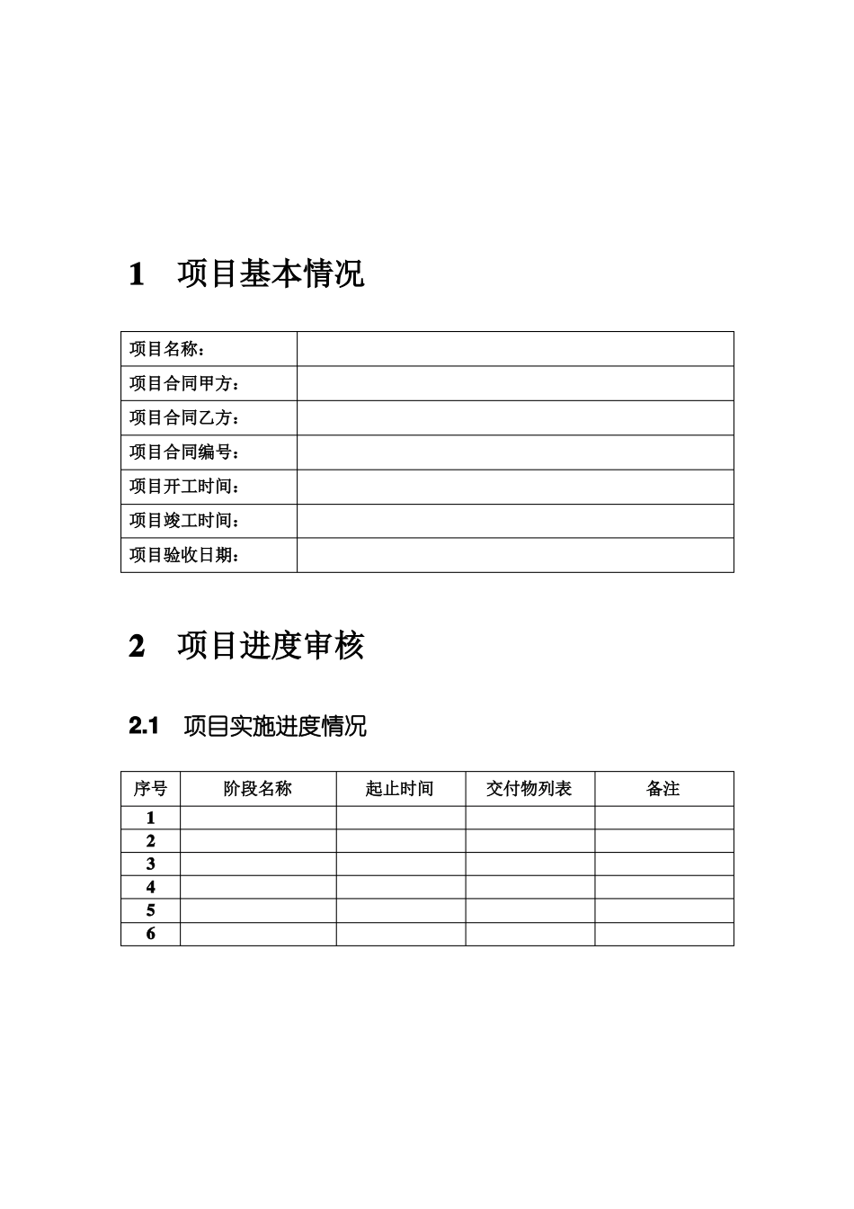 2017项目验收报告_第3页