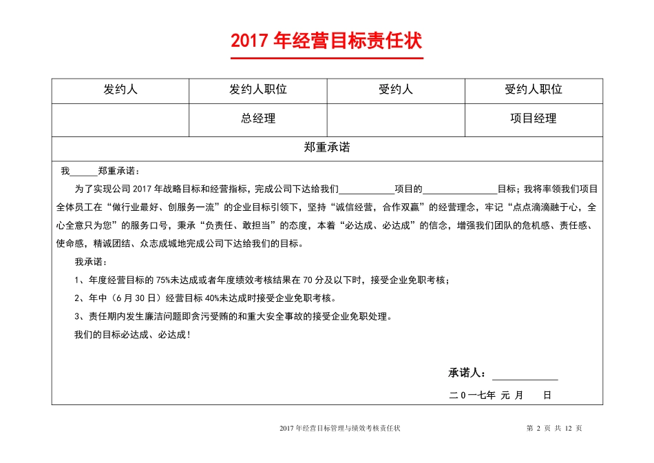 2017项目经理年经营目标责任状--模版_第2页