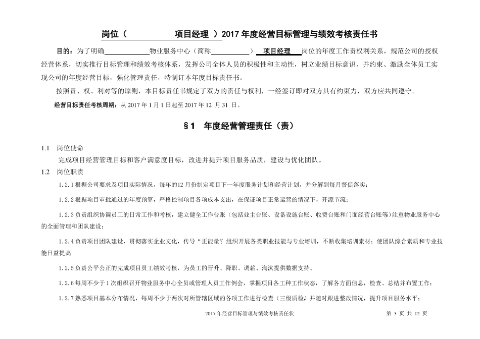 2017项目经理年经营目标责任状--模版_第3页