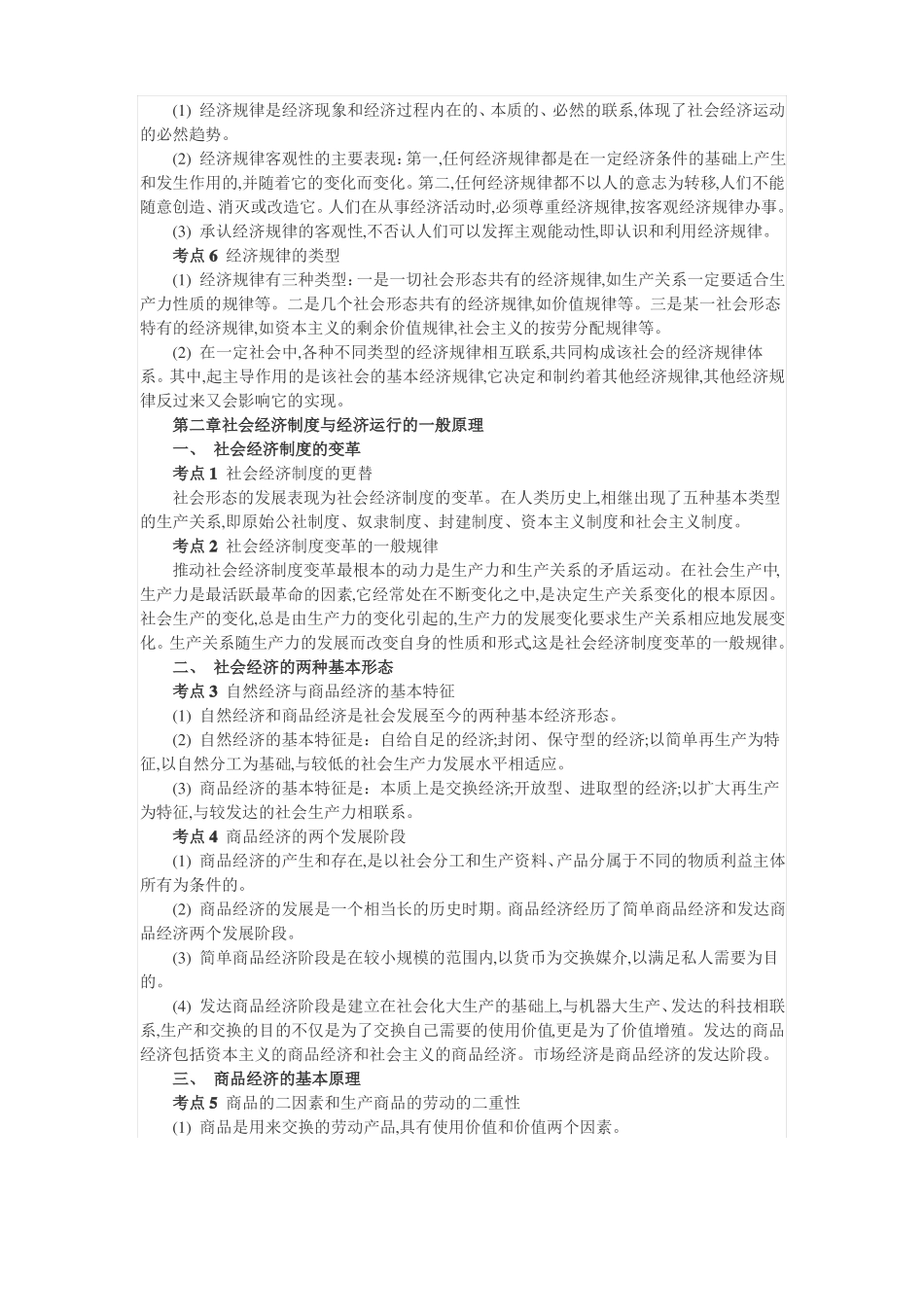 2017马克思主义中国化考点汇总_第2页