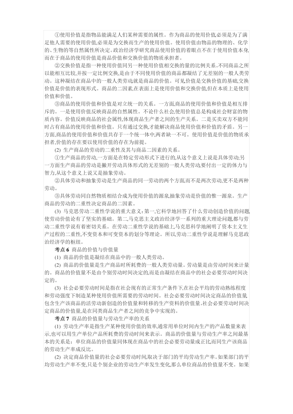 2017马克思主义中国化考点汇总_第3页