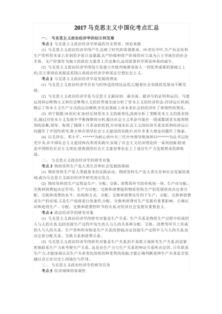 2017马克思主义中国化考点汇总