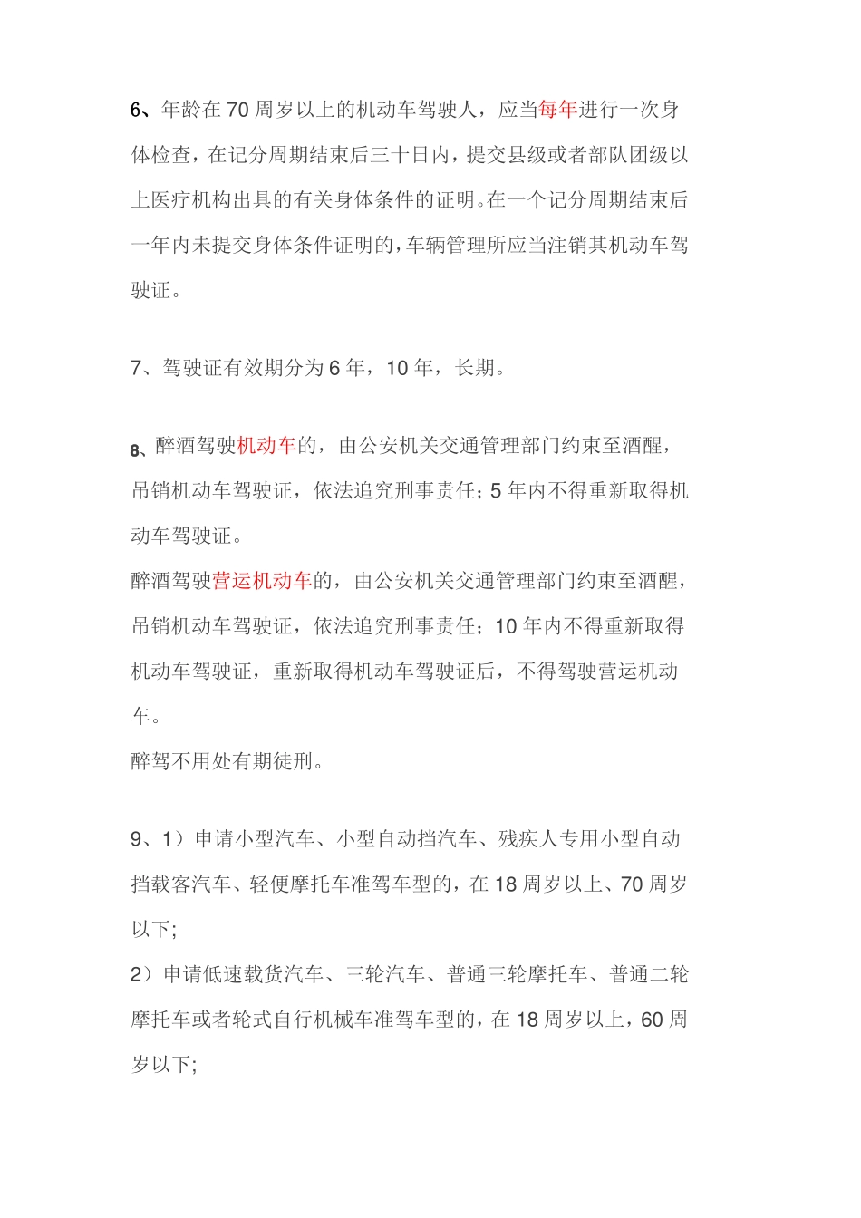 2017驾照考试科目一易错题_第2页
